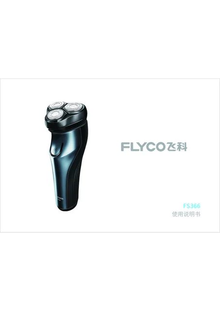 flyco 飞科 FS366
